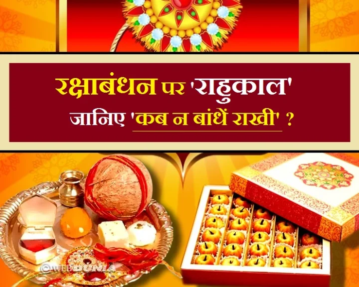रक्षाबंधन