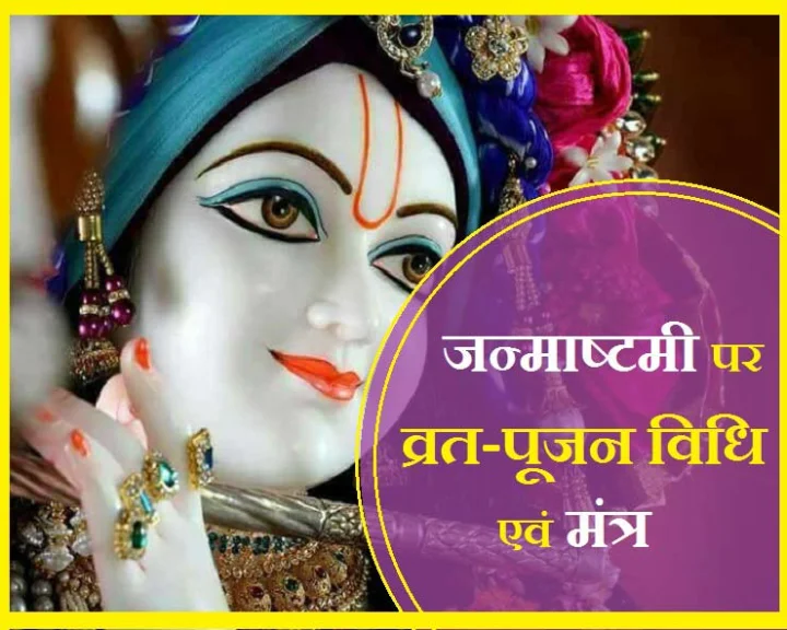 Janmashtami Festival
