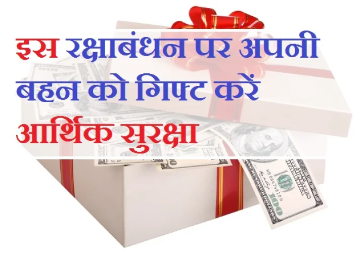 रक्षाबंधन