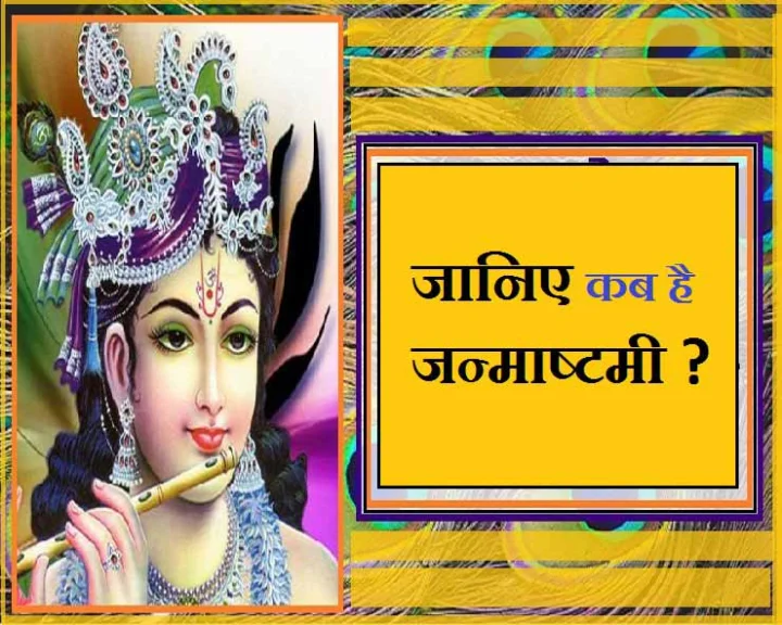 Janmashtami Festival