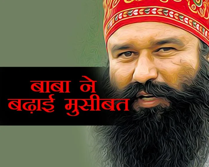 Baba Ram Rahim