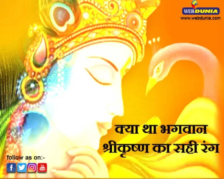 krishna bhagwan ka rang