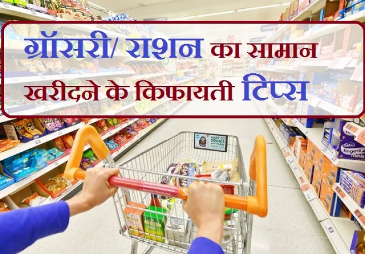 Items which can be purchased on less than MRP