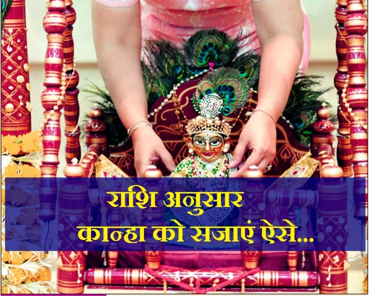 श्रीकृष्ण जन्माष्टमी