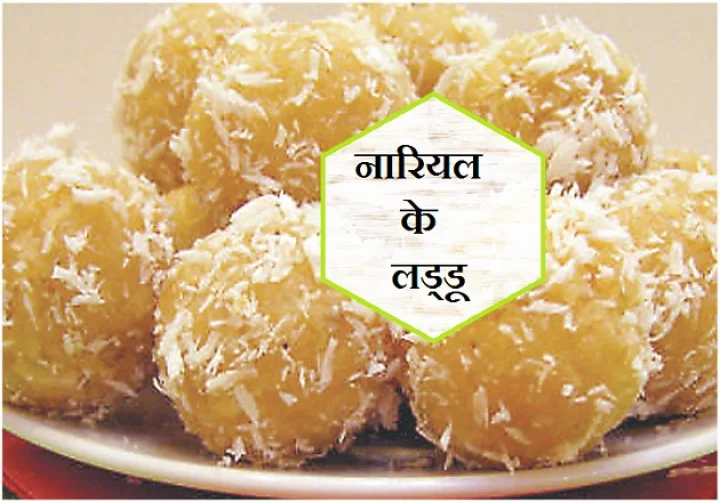 Coconut laddu