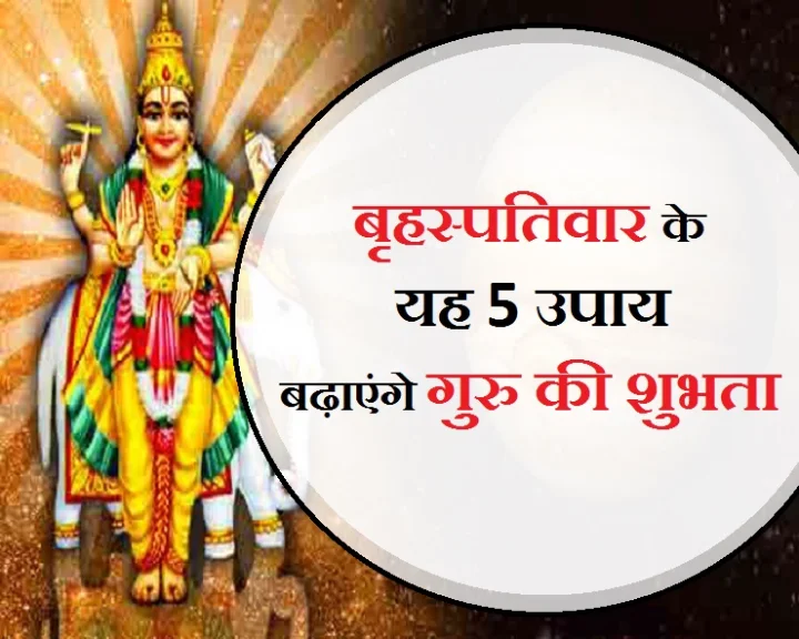 गुरु का शुभ प्रभाव