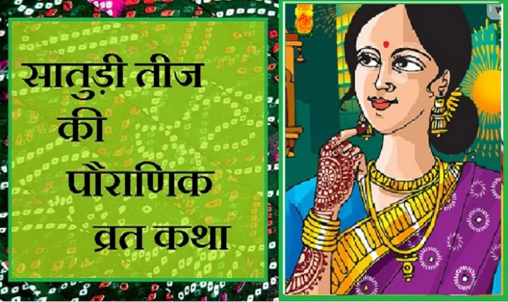 the story of Badi Teej