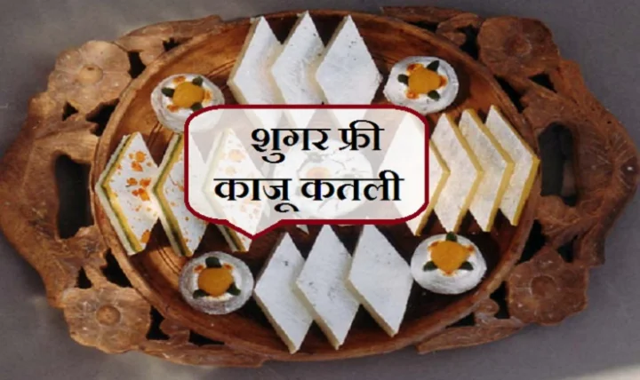 Kaju katli Indian dish