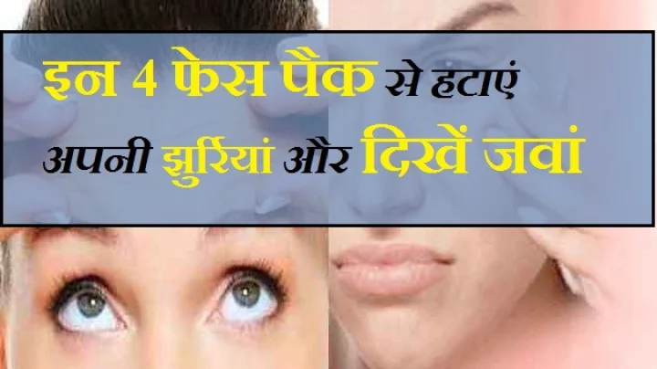 झुर्रियां