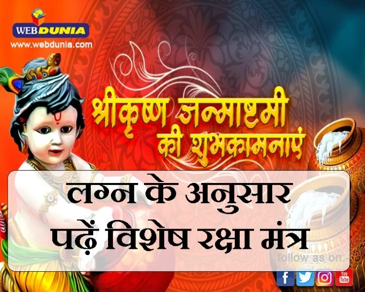 श्रीकृष्ण जन्माष्टमी
