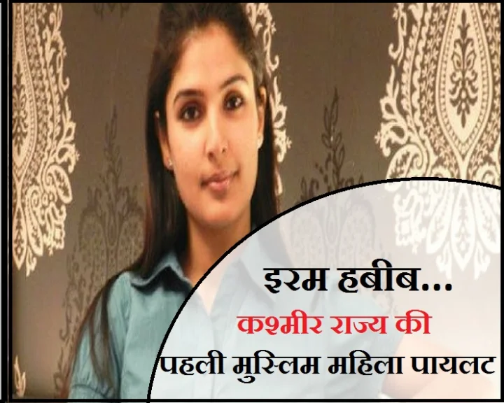 लेडी पायलट