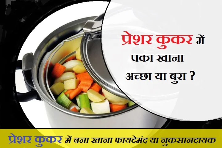 प्रेशर कुकर