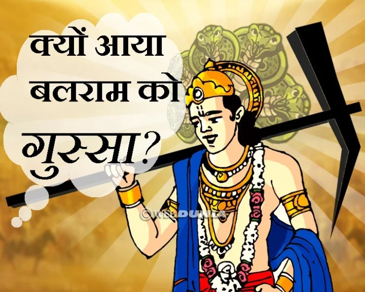 बलराम