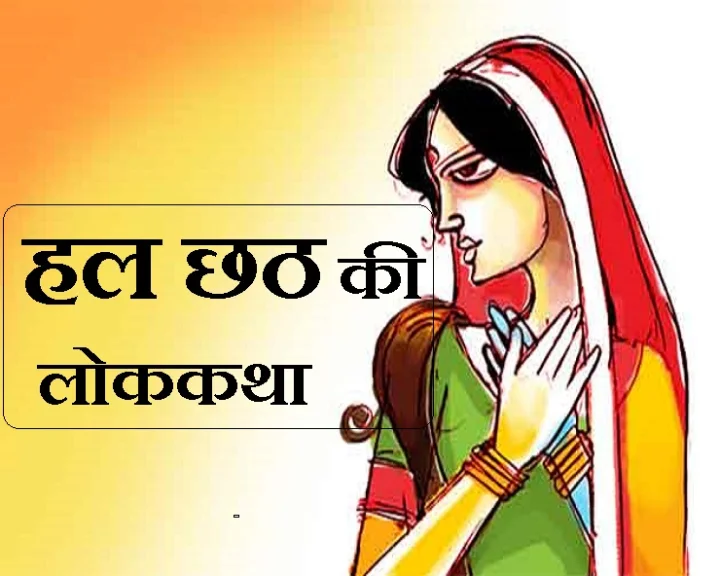 हलछठ