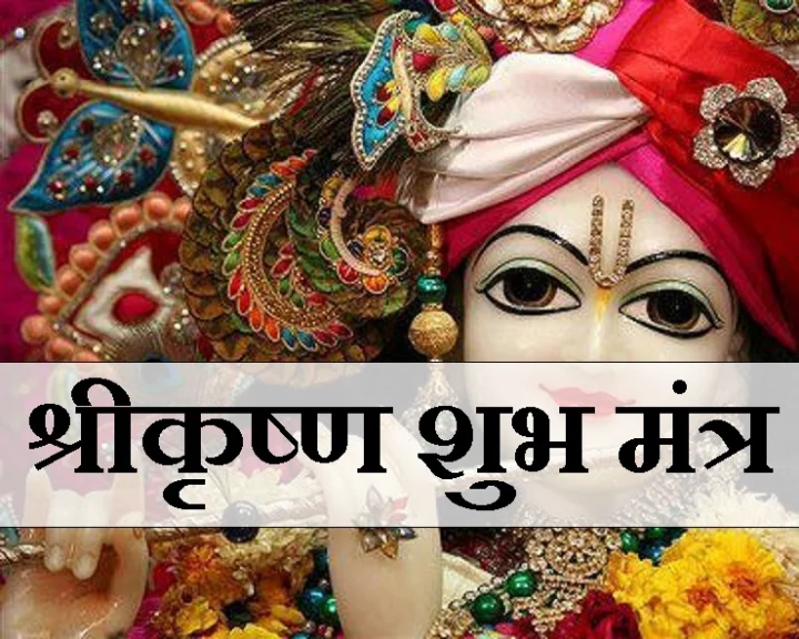 श्रीकृष्ण जन्माष्टमी