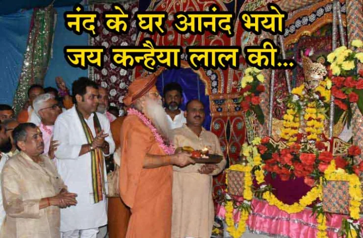 Janmashtami
