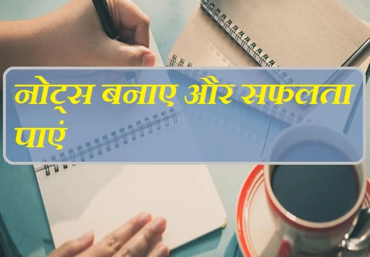 नोट्स