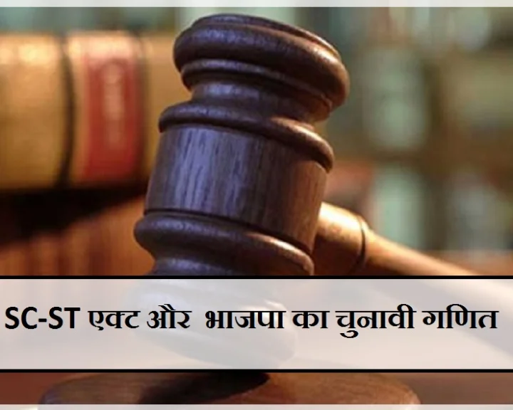 Sc-ST Act