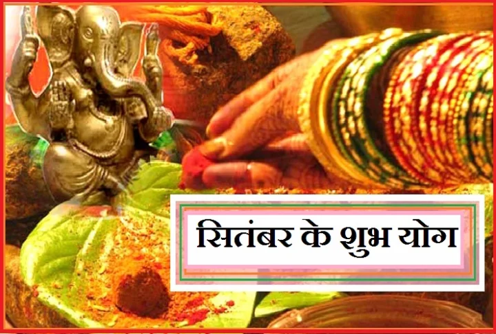 September 2018 Shubh Yog