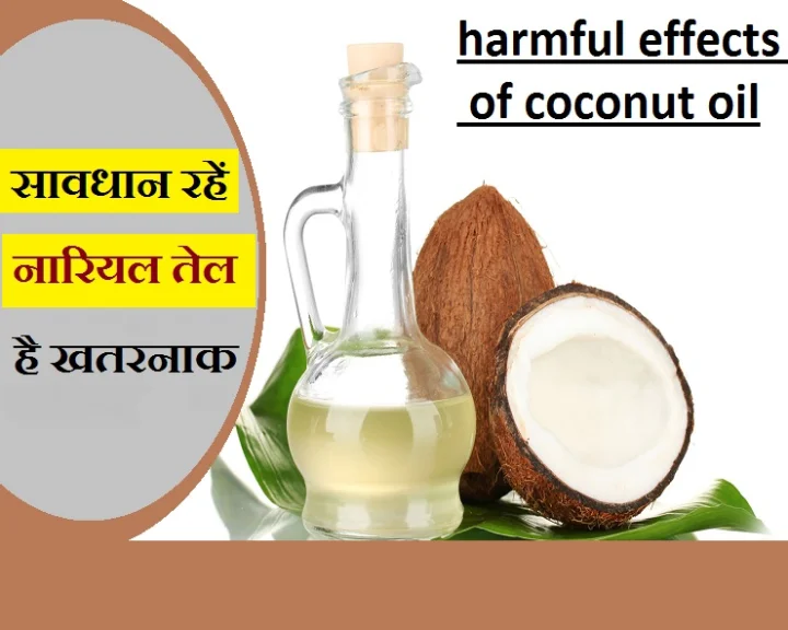 नारियल तेल