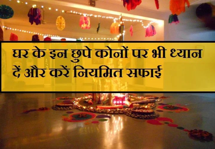 नियमित सफाई