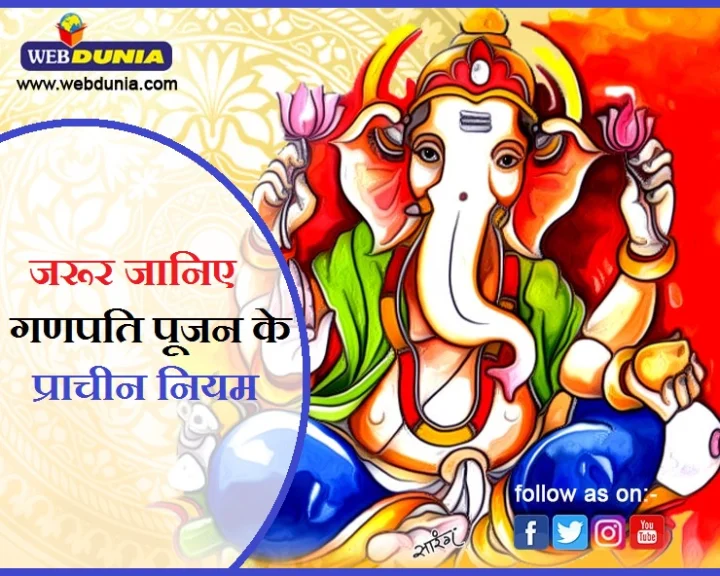 Ganesh Sthapna Shubh Muhurat poojan Vidhi श्री गणेश की स्थापना