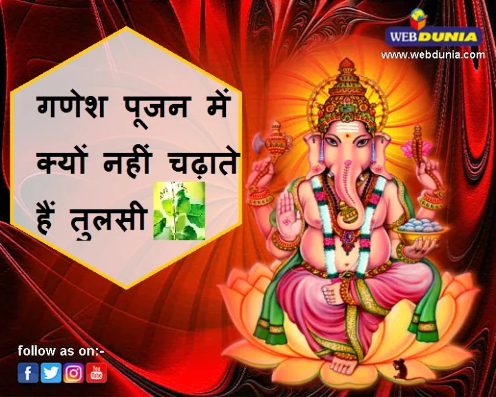 Ganesh and Tulsi Story