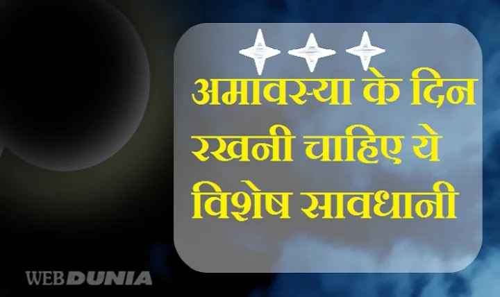 amavasya