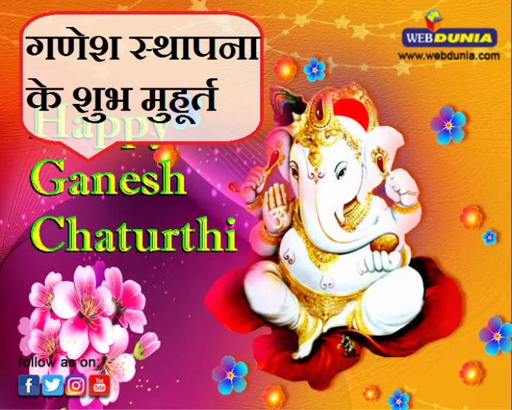 Ganesh Sthapna Shubh Muhurat 2018
