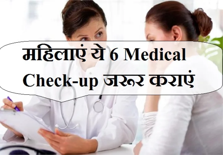 medical checkup