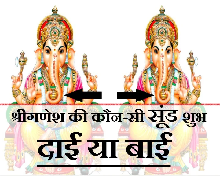 श्री गणेश