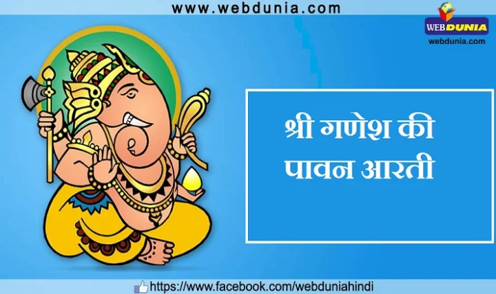 Shri Ganesha Aarti