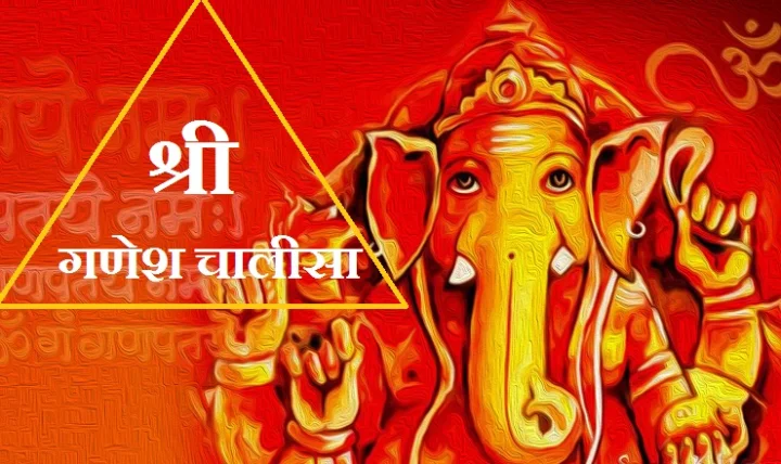 Ganesh Chalisa Hindi
