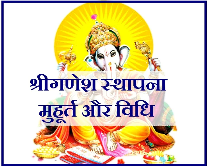 गणेश चतुर्थी विशेष