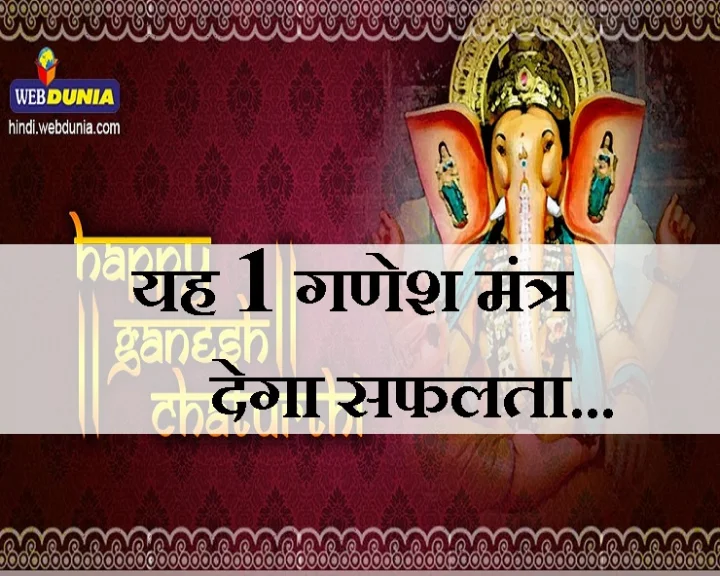 ganesh mantra