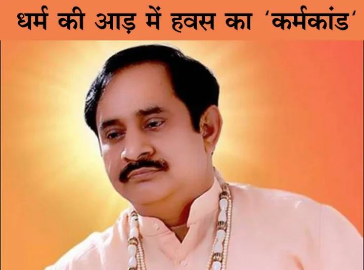 Ashu Bhai Guruji Maharaj