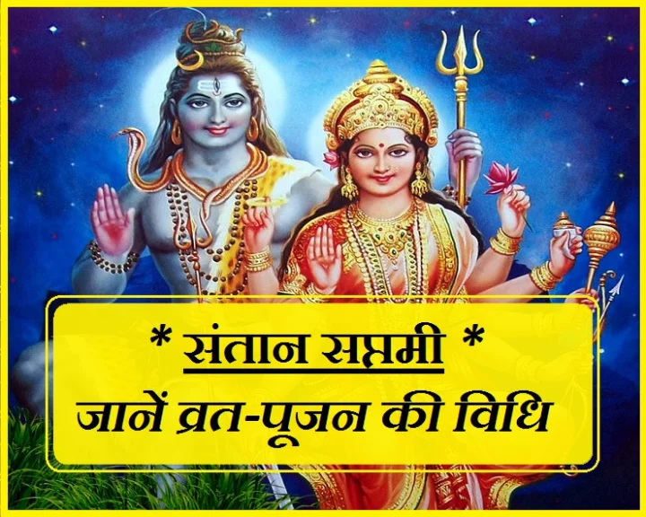 santan saptami