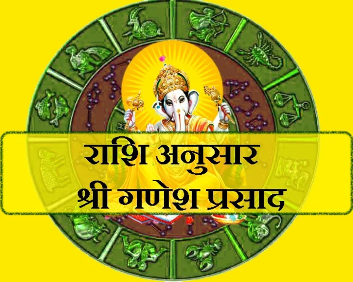 श्री गणेश की स्थापना