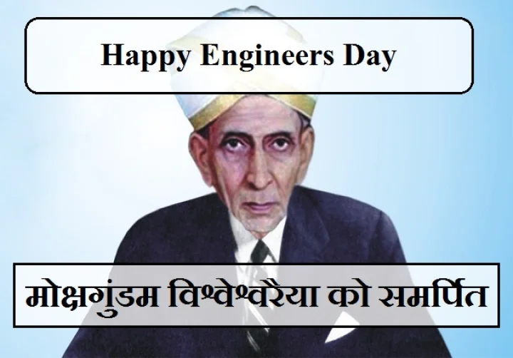 इंजीनियर्स