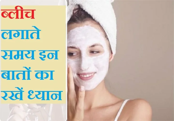 ब्लीच