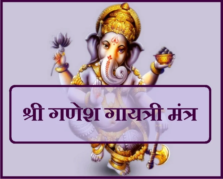 Ganesh Gayatri Mantra