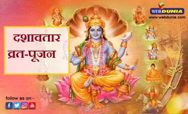2018 Dashavatar Vrat