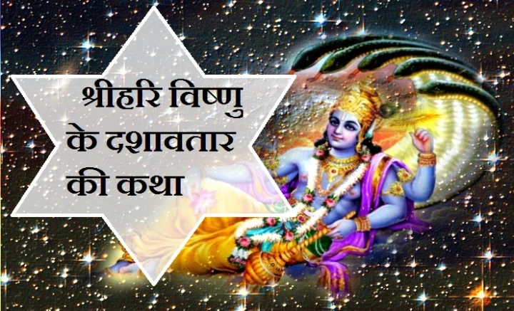 The 10 Avatars of the Hindu God Vishnu