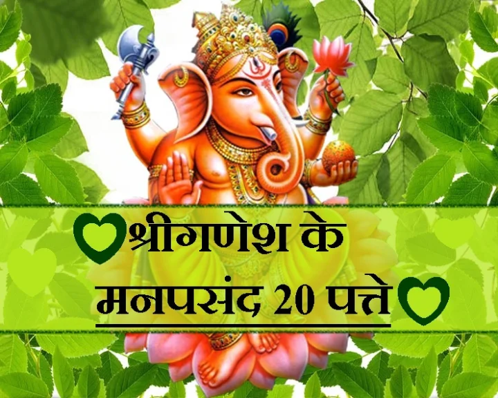 गणेश उत्सव
