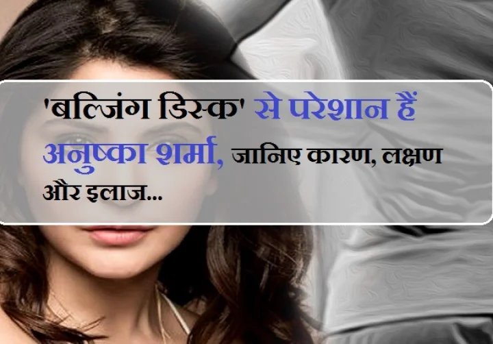 हर्नियेटेड डिस्क