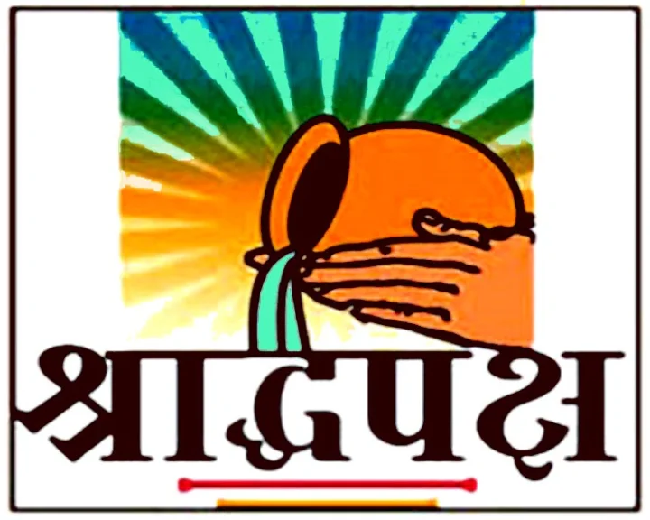 श्राद्ध