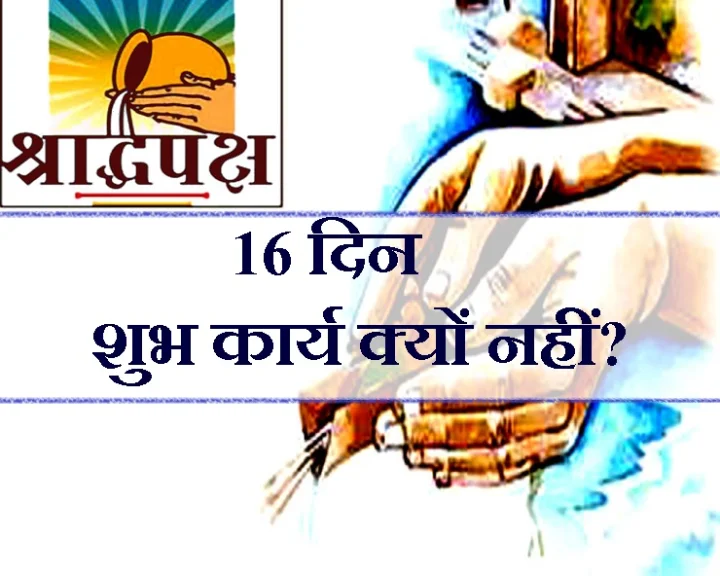 श्राद्धपक्ष