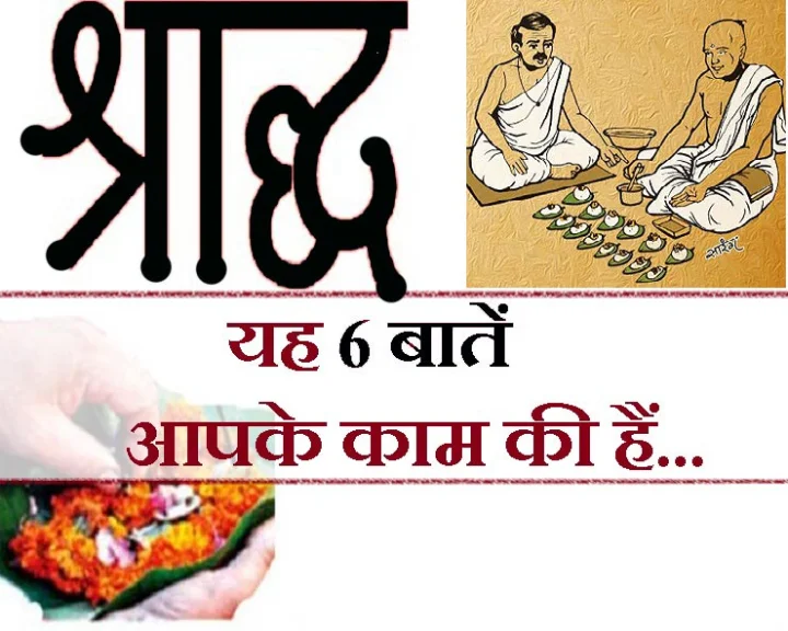 श्राद्ध