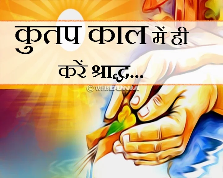 कुतप-काल