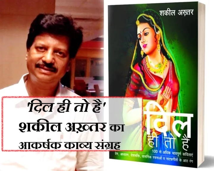 दिल ही तो है